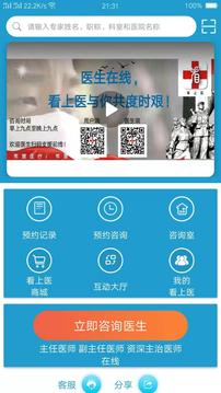 看上医用户端软件截图2