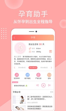 亲宝贝软件截图1