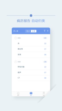 首钢云病历软件截图3