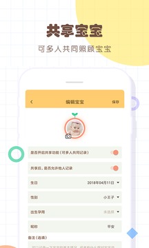 宝宝生活记录本软件截图3