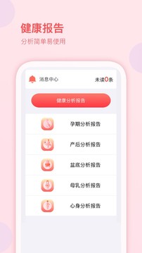 妇幼保健站软件截图2