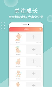 亲宝贝软件截图3