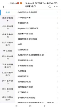 人卫临床助手软件截图2