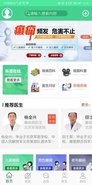 癫痫软件截图1