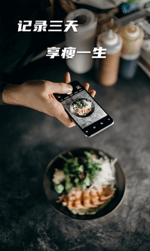 热量减肥法软件截图1
