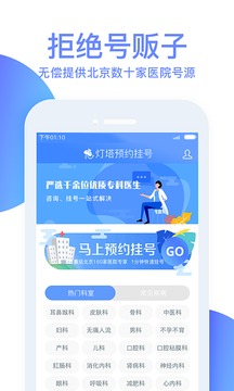 灯塔预约挂号网软件截图1