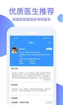 灯塔预约挂号网软件截图3