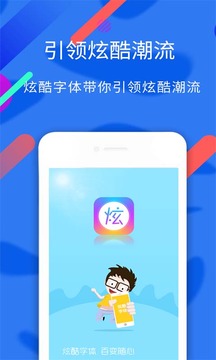 酷炫字体软件截图3