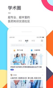 医联软件截图2