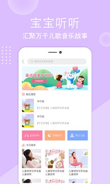 亲宝贝软件截图2