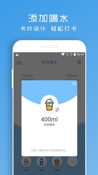 喝水助手软件截图2