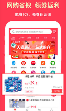 超级省软件截图1