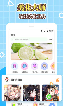 美化大师软件截图1