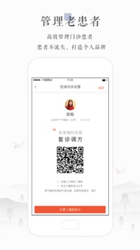 小鹿医生版软件截图2