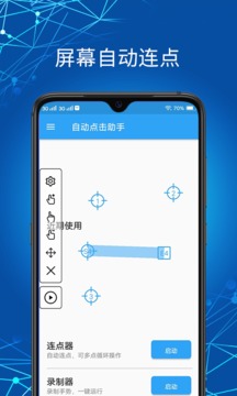 自动点击助手软件截图2