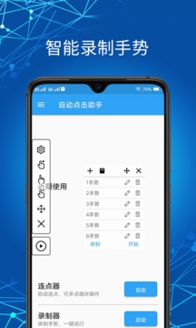 自动点击助手软件截图1