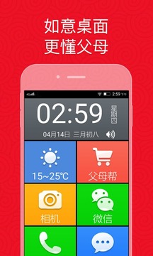 如意老人桌面软件截图1