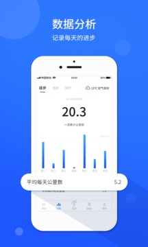 运动计步器软件截图2