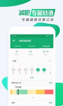 减肥软件截图3