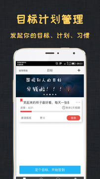 达目标软件截图1