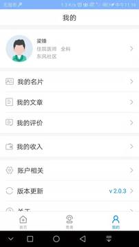 北京燕化医院医护版软件截图3
