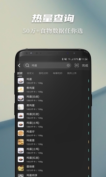 热量减肥法软件截图3