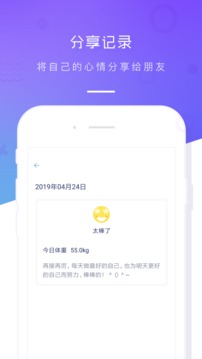 体重记录本软件截图3