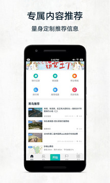 黑鸟单车软件截图3