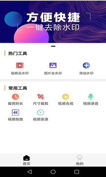 一键去水印软件截图1