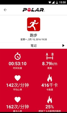 Polar Flow软件截图3