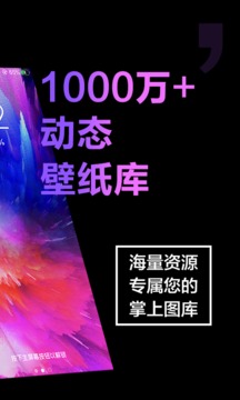 手机壁纸大全软件截图2