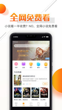 即阅免费小说软件截图1