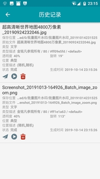 批量图片水印软件截图2