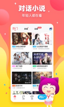 迷说软件截图1