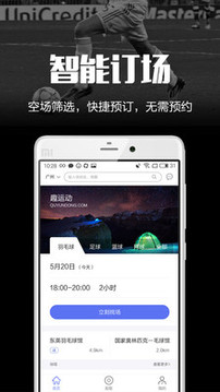 趣运动软件截图2