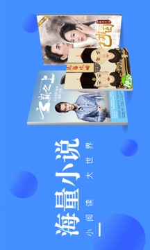 海量小说软件截图1