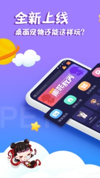 桌面宠物软件截图1
