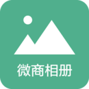 微商相册大师软件图标