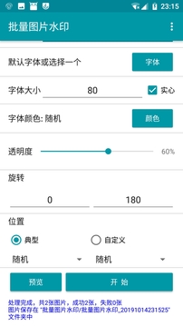 批量图片水印软件截图1