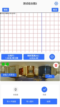 途景VR智拍软件截图2