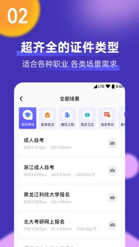 最美一寸证件照制作软件截图2