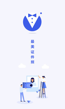 最美电子证件照软件截图1