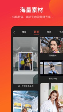 闪拍帝软件截图3