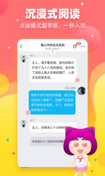迷说软件截图2