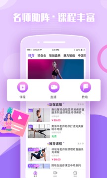 瑜伽前线软件截图1