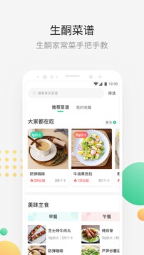 生酮减肥软件截图3