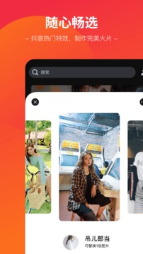 闪拍帝软件截图2