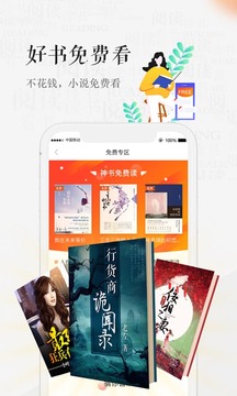 天翼阅读软件截图1