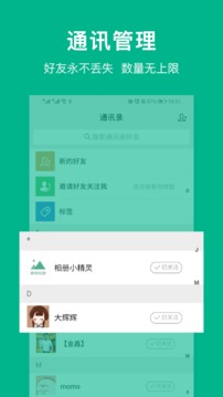 微商相册大师软件截图3