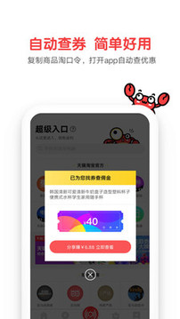 蟹蟹优选软件截图2